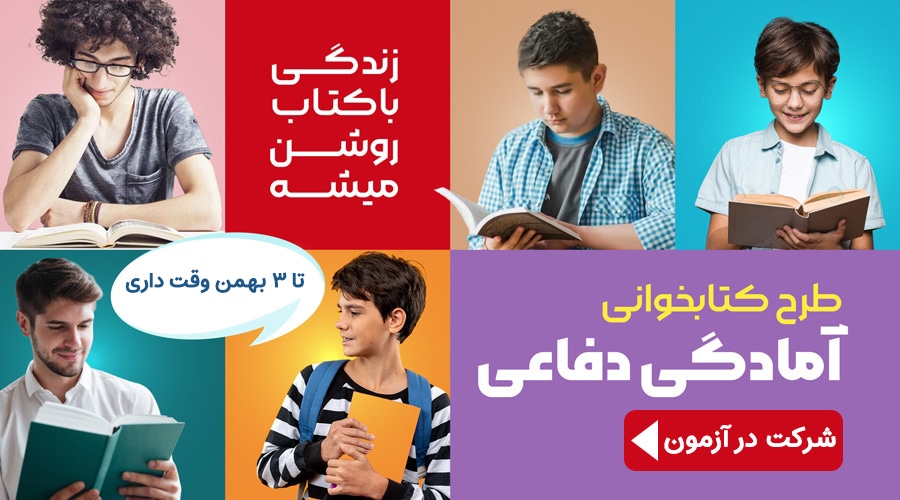 آزمون آمادگی دفاعی