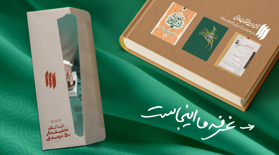 انتشارات انقلاب اسلامی | نمایشگاه کتاب تهران | فراکتاب