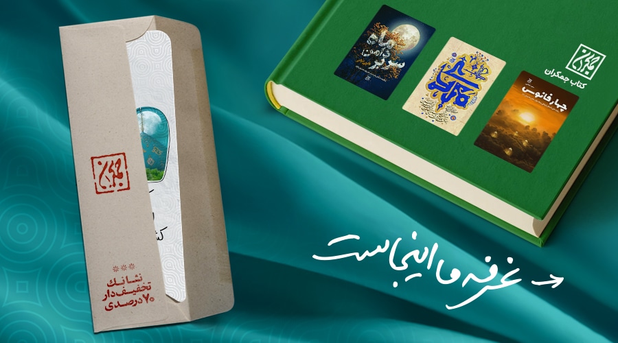 انتشارات جمکران | نمایشگاه کتاب تهران | فراکتاب
