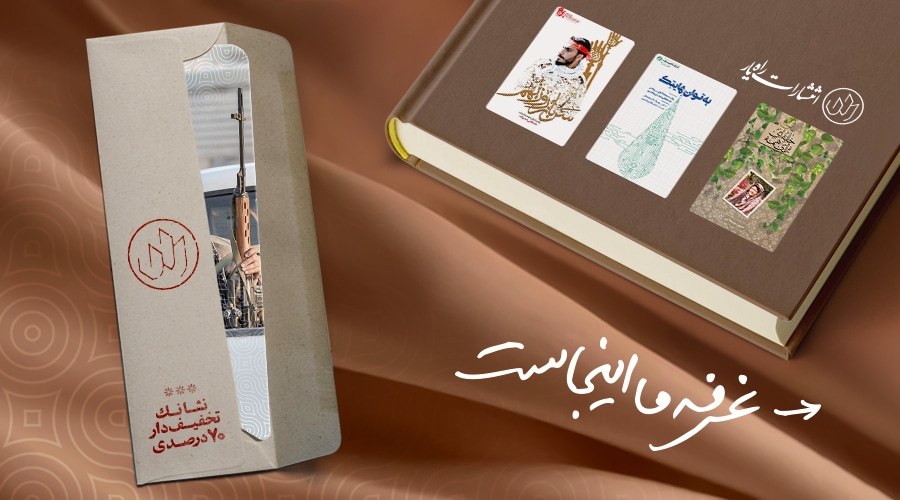 انتشارات راه یار | نمایشگاه کتاب تهران | فراکتاب