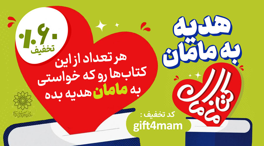 کتاب هایی درباره حضرت فاطمه سلام الله علیها