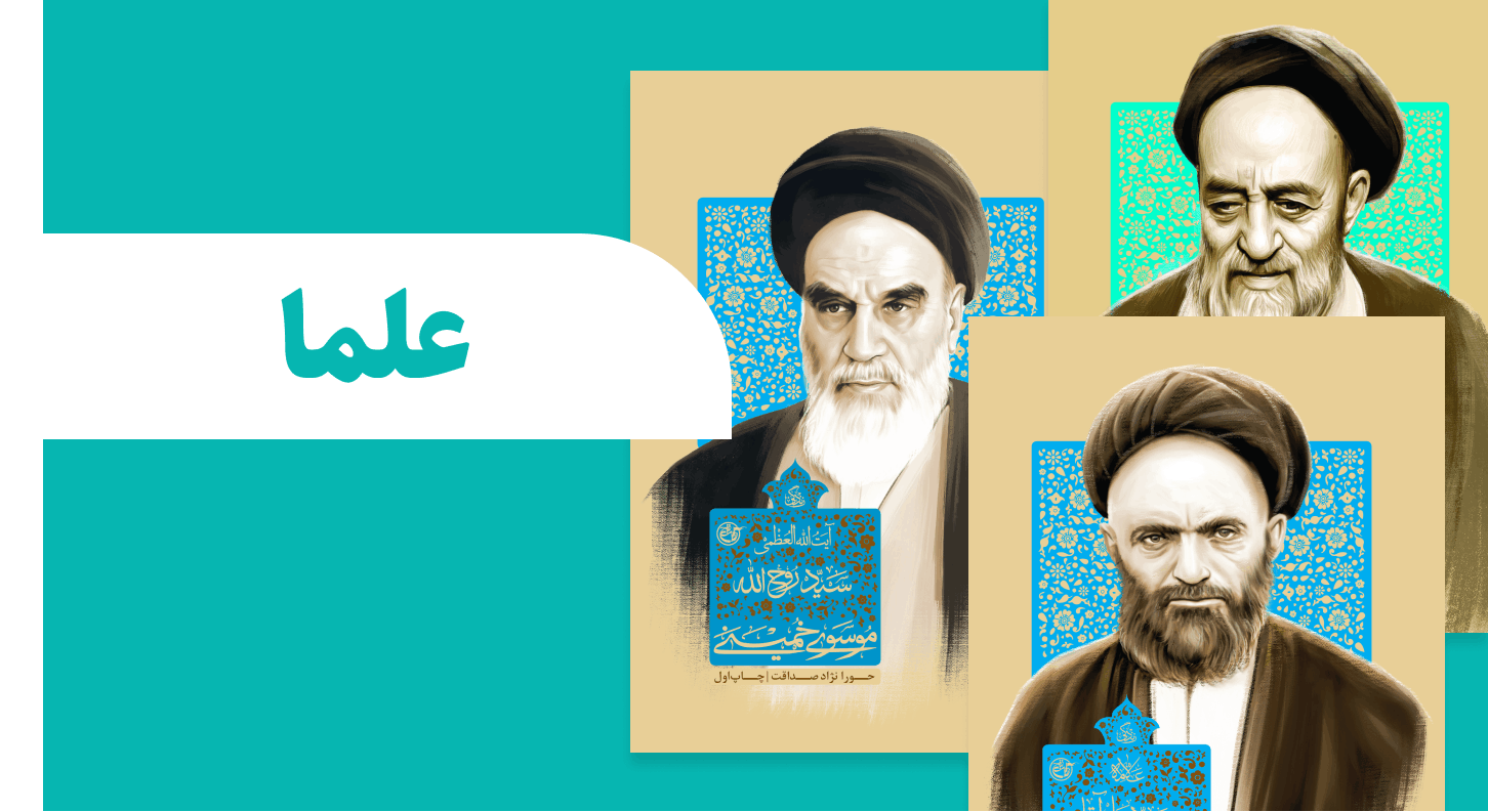 مجموعه کتاب زندگینامه علما
