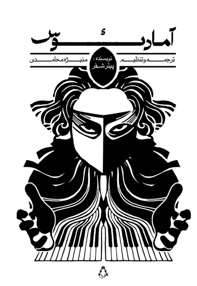 آمادئوس