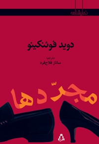 مجردها