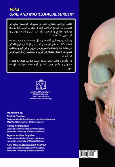  کتاب جراحی دهان، فک و صورت (جلد سوم)