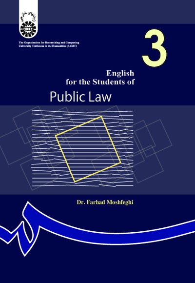  English for the Students of Public Law - ناشر: سازمان سمت - نویسنده: Farhad Moshfeghi