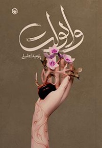 وایولت