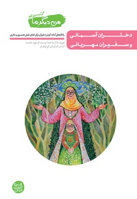 من دیگر ما جلد سیزدهم