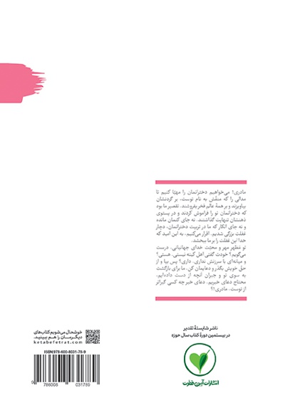 من دیگر ما جلد سیزدهم