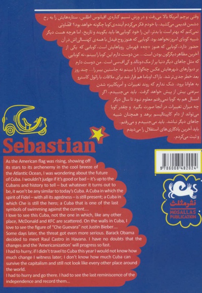 سباستین