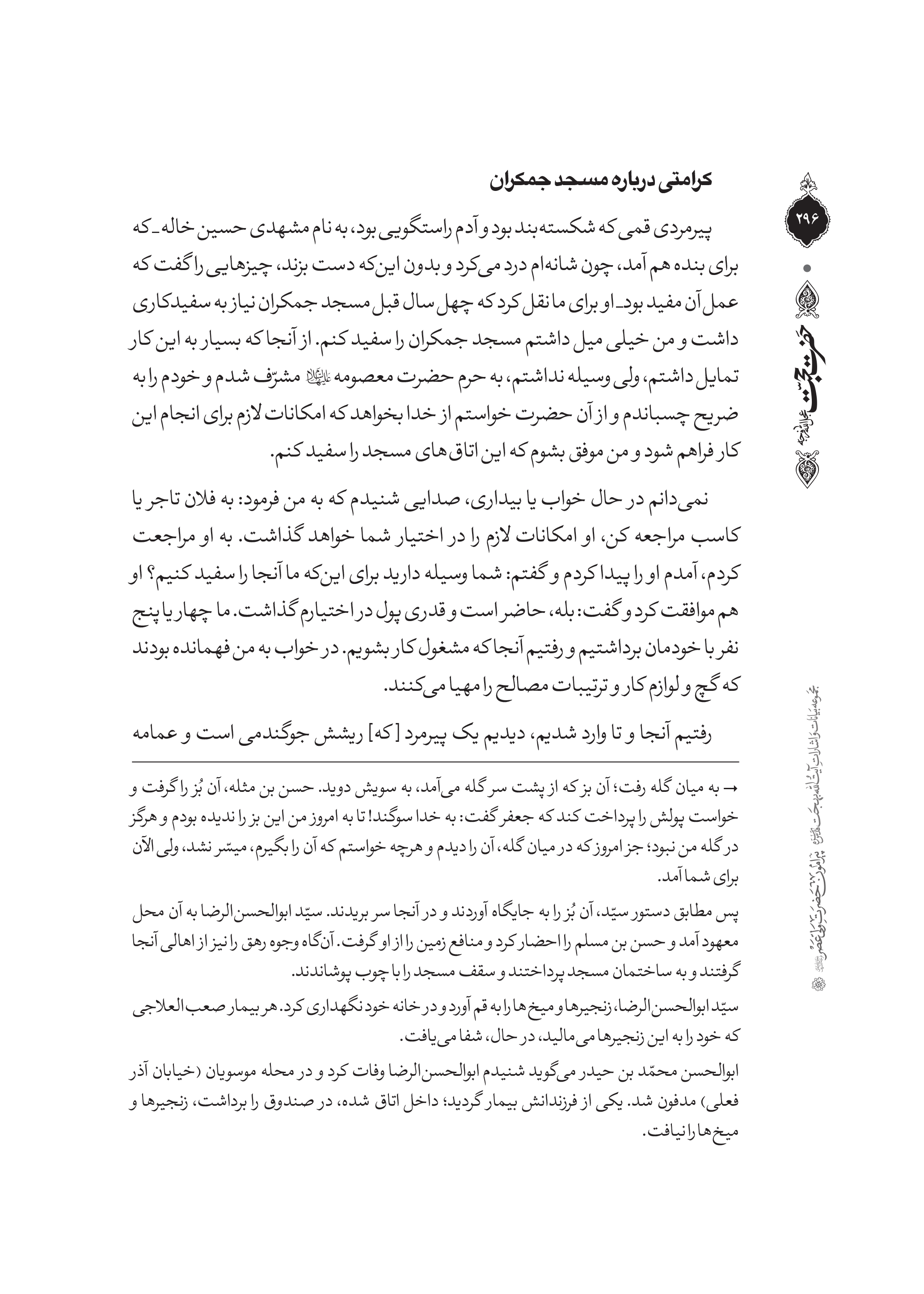 pdf کتاب حضرت حجت