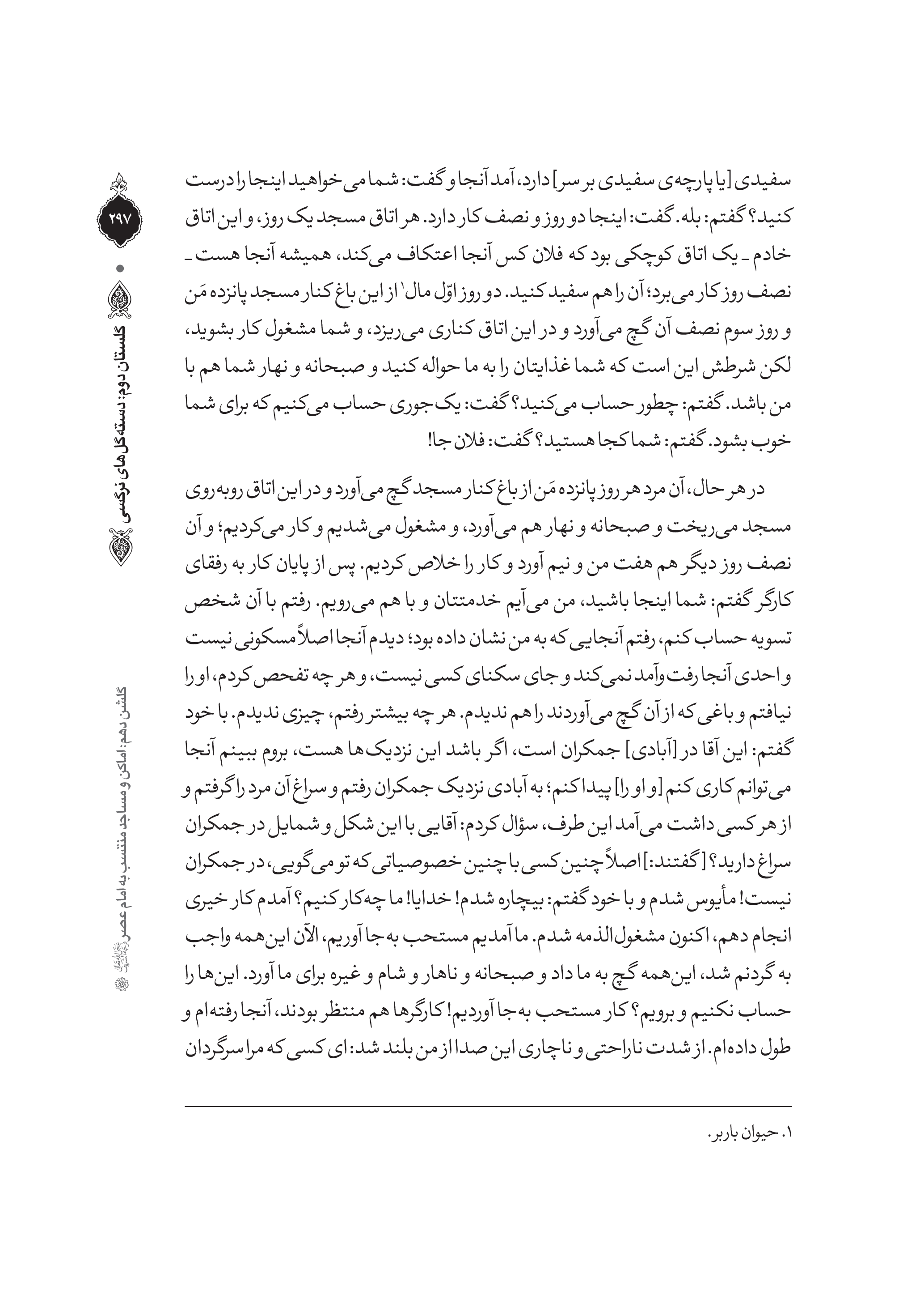 pdf کتاب حضرت حجت