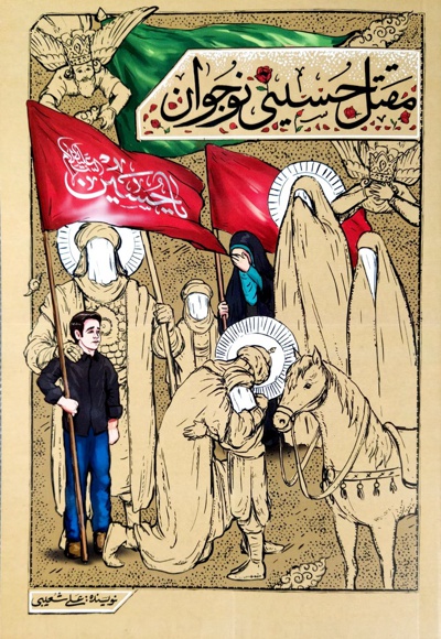  کتاب مقتل حسینی نوجوان
