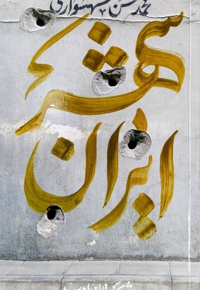 ایران شهر جلد چهارم - ناشر: شهرستان ادب - نویسنده: محمدحسن شهسواری