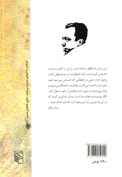 بیگانه