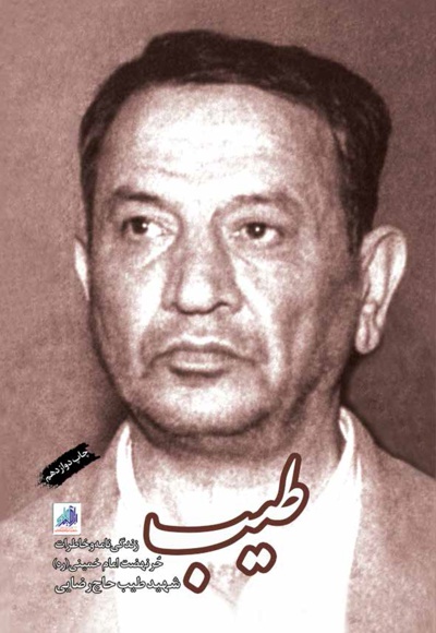 طیب