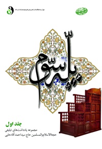 پله سوم (جلد اول) - گردآورنده: روح الله شفیعیان - ناشر: موسسه مطالعات راهبردی علوم و معارف