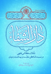 دارالشفاء