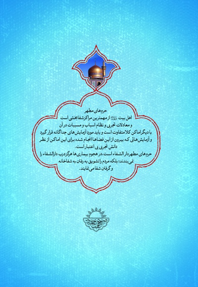 دارالشفاء