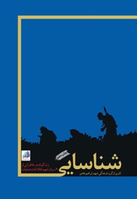 شناسایی