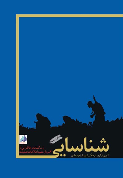 شناسایی