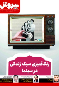 سروش بزرگسال مهرماه 1401