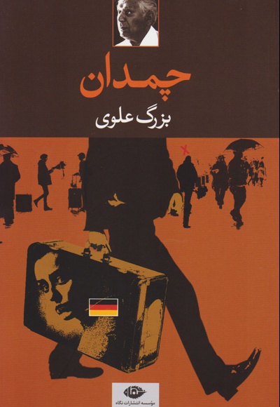 چمدان
