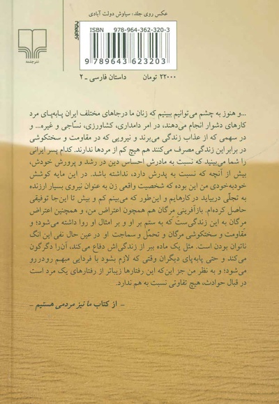 جای خالی سلوچ