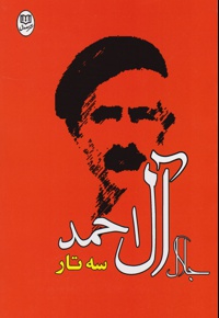 سه تار