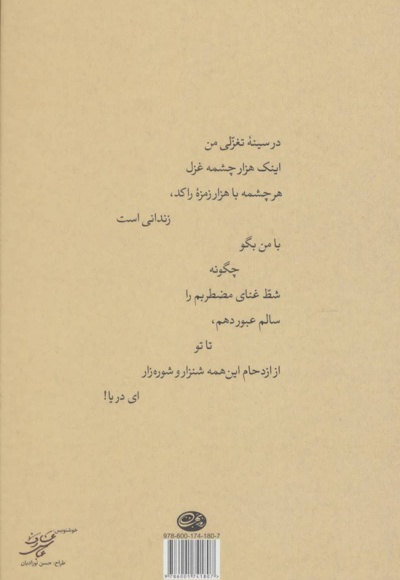  کتاب از ترمه و تغزل