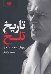 تاریخ تلخ