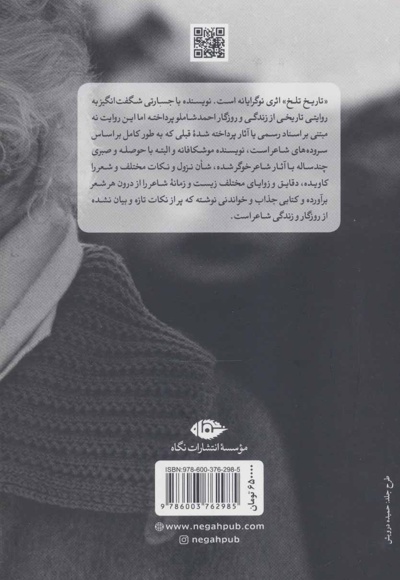 تاریخ تلخ