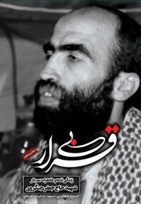 بی قرار