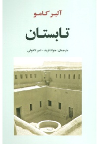 تابستان