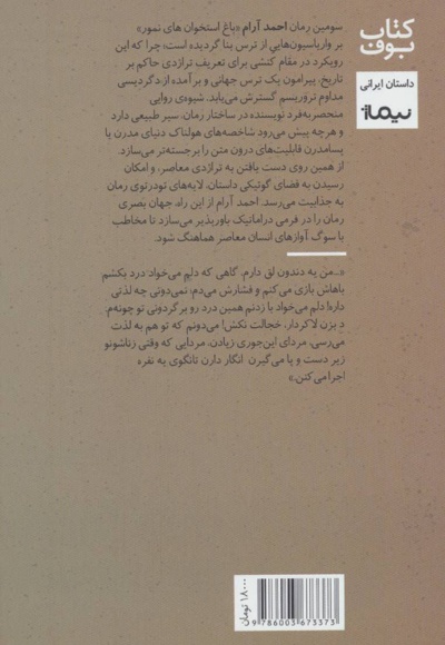 باغ استخوان های نمور