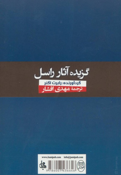 گزیده آثار راسل
