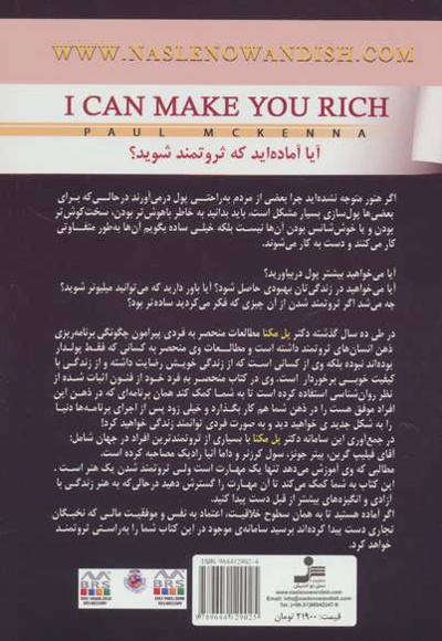 من می توانم شما را ثروتمند کنم