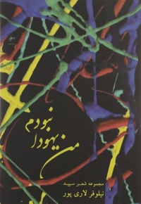 من یهودا نبودم