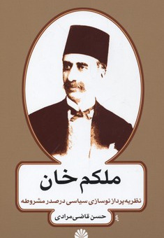 ملکم خان