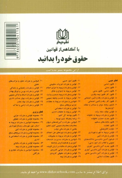 قوانین و مقررات استخدامی 1400