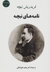 نامه های نیچه