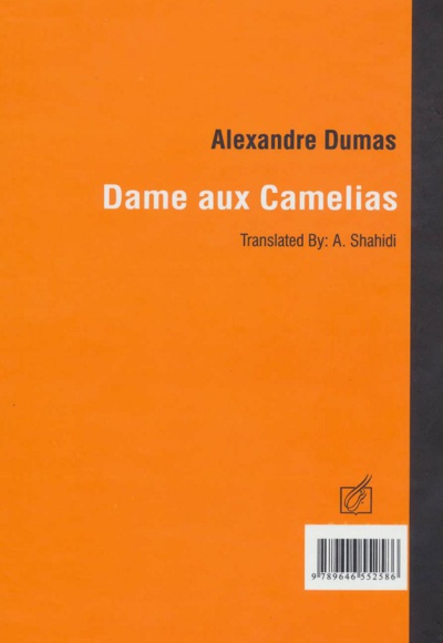 مادام کاملیا