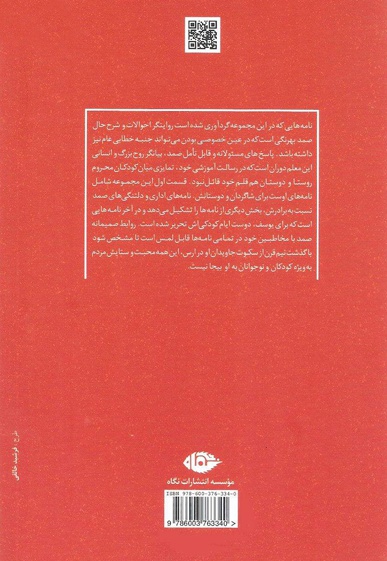  کتاب نامه ها