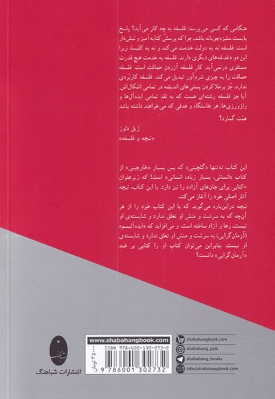 گزیده هایی از کتاب انسانی، بسیار زیاده انسانی