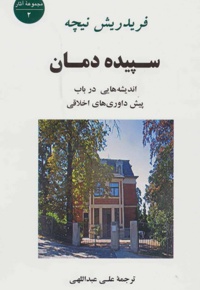 سپیده دمان