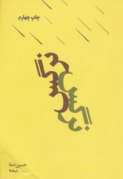 نرگس