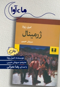 ژرمینال