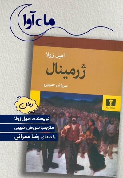 ژرمینال