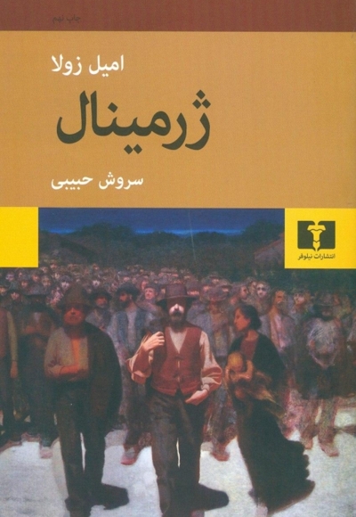 ژرمینال
