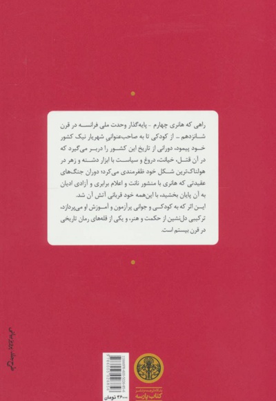 عروسی خونین پاریس